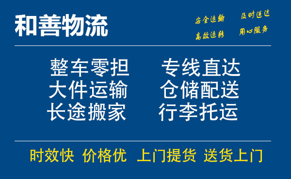 盛泽到商都物流公司-盛泽到商都物流专线