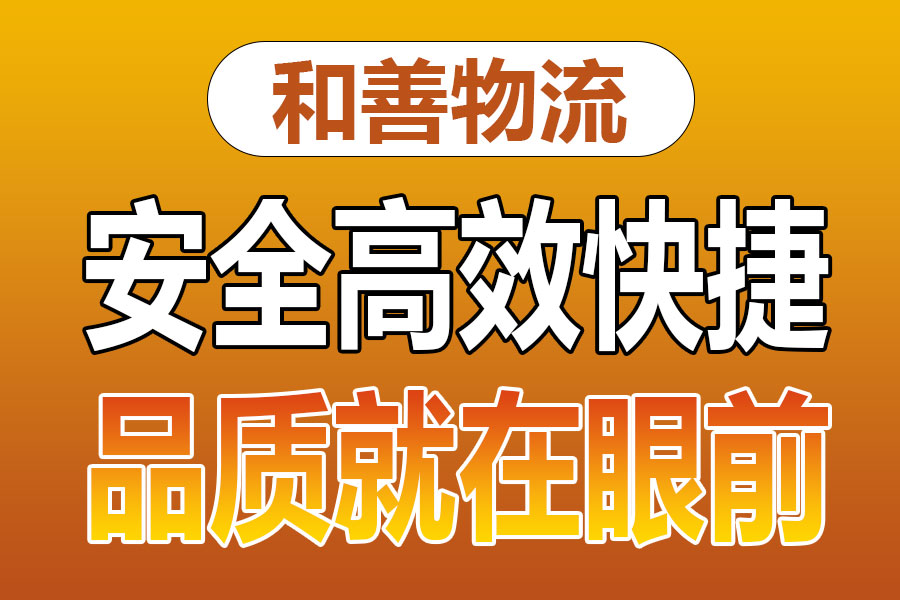 溧阳到商都物流专线